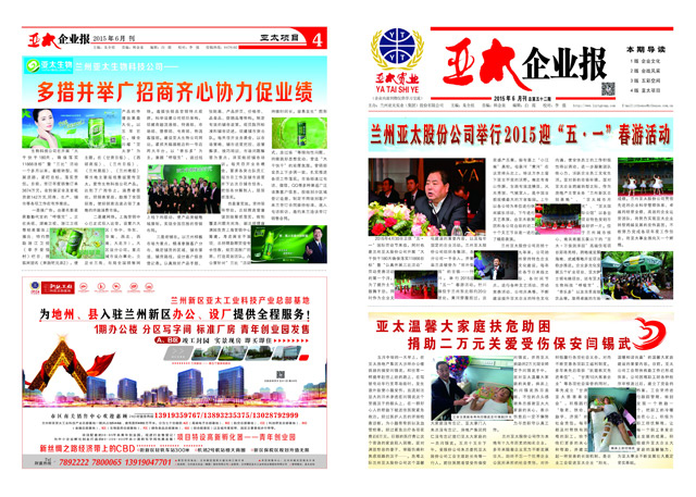 《拉斯维加斯游戏3499企业报》第五十二期电子版