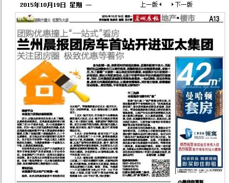 团购优惠撞上“一站式”看房-兰州晨报团房车首站开进拉斯维加斯游戏3499集团