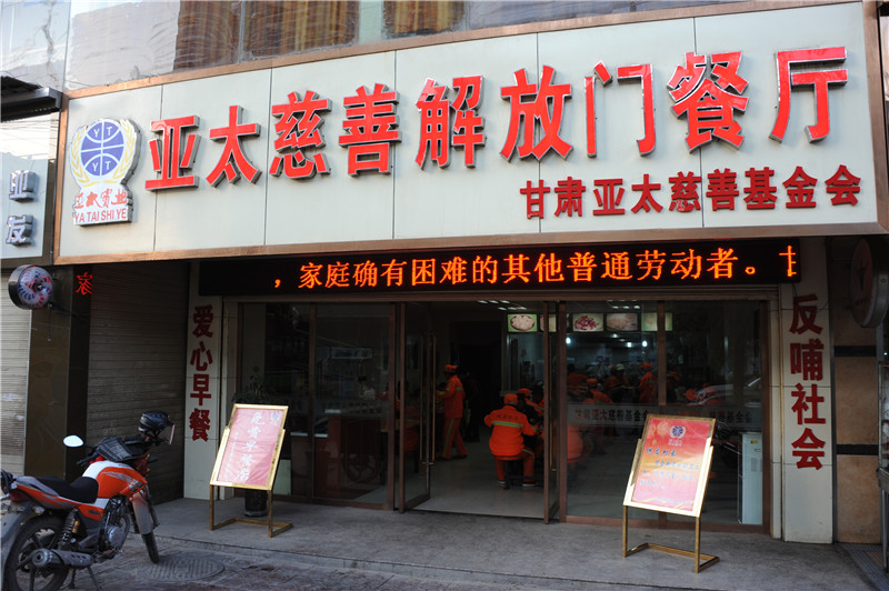 “拉斯维加斯游戏3499免费早餐点”爱心公益的一缕暖阳