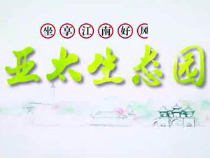 拉斯维加斯游戏3499生态园专题片！