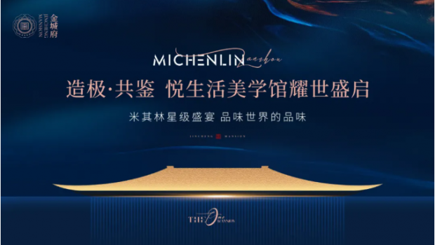 金城府悦生涯美学馆盛大开放，引爆全城！